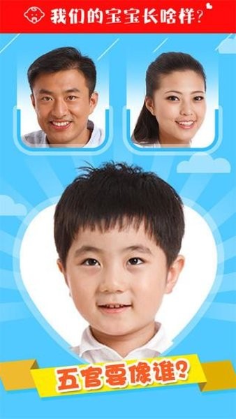 宝宝长啥样app截图3