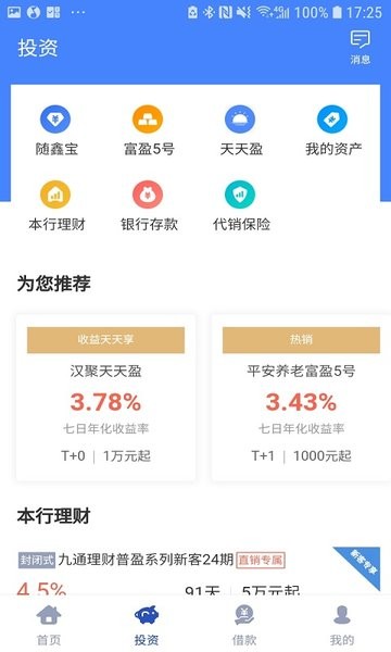 汉口银行直销银行客户端截图2