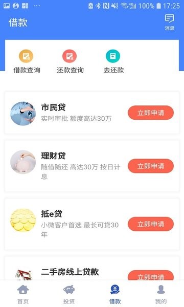 汉口银行直销银行客户端截图3