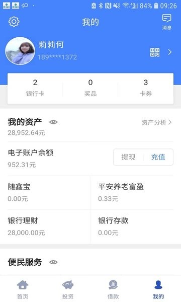 汉口银行直销银行客户端截图4