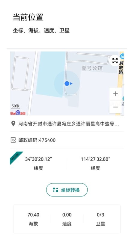经纬度查询与转换手机版
