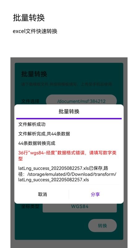 经纬度查询与转换手机版截图3