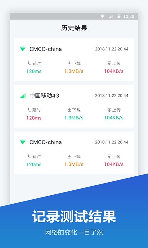 网络测速仪在线测速软件截图1