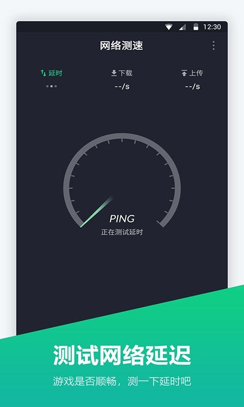 网络测速仪在线测速软件截图2