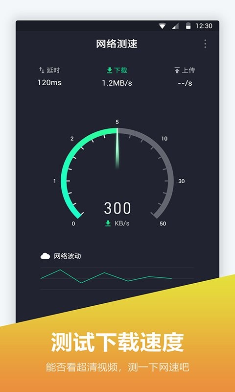 网络测速仪在线测速软件截图3