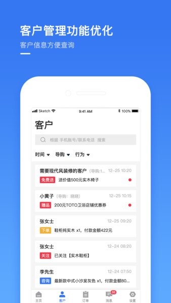 建玛特购商家版截图2