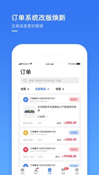建玛特购商家版截图3