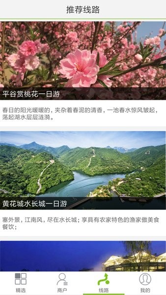 凤凰乡村游客户端截图1