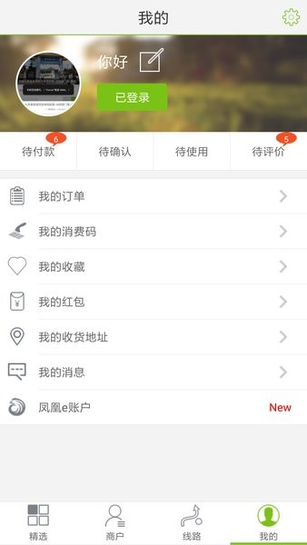 凤凰乡村游客户端截图3