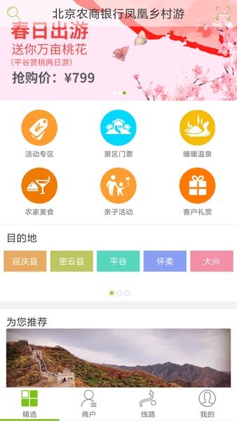 凤凰乡村游客户端截图4