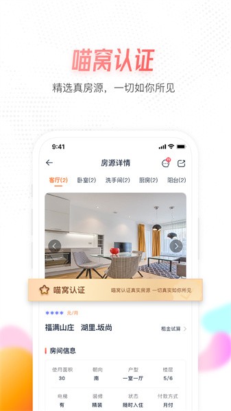 喵窝租房最新版截图1