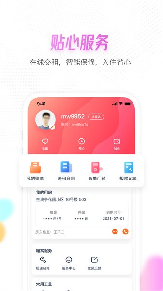 喵窝租房最新版截图2