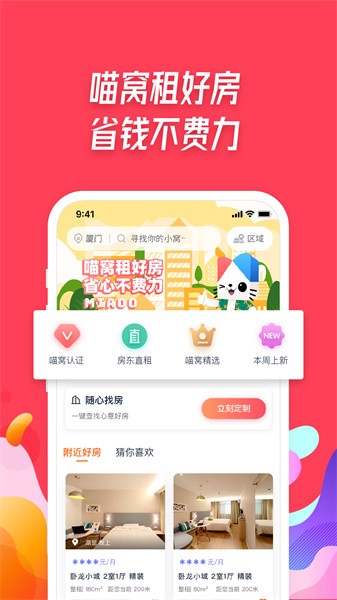 喵窝租房最新版截图3