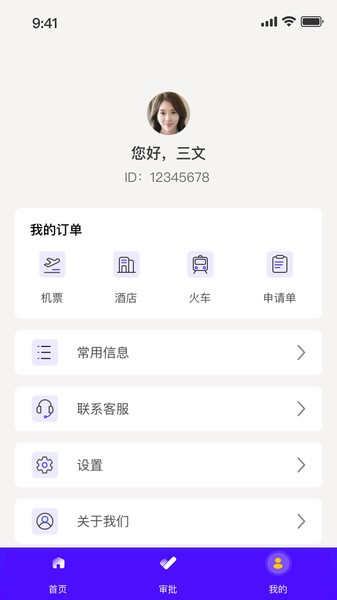 Yi出行官方版(启皓商旅)截图1
