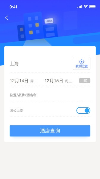 Yi出行官方版(启皓商旅)截图2