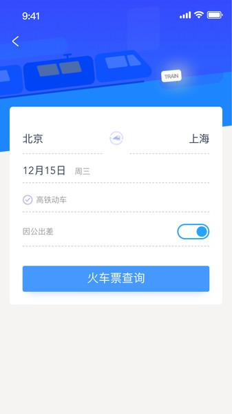Yi出行官方版(启皓商旅)截图4