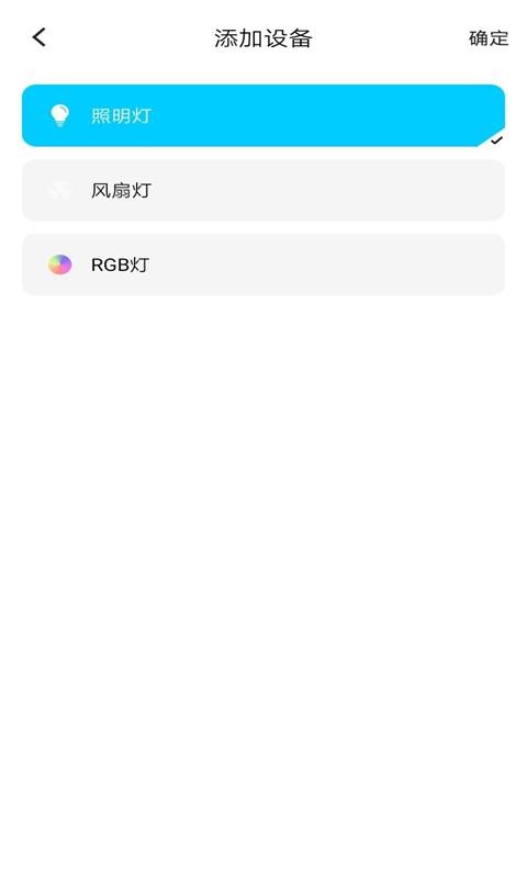 智美灯控软件截图2