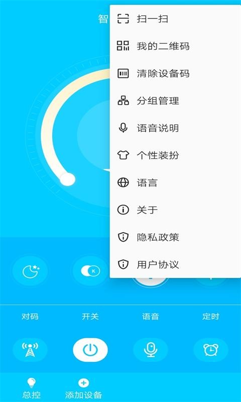 智美灯控软件截图4