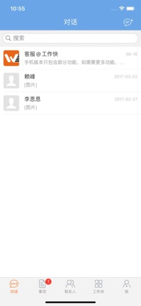 工作快app最新版截图2