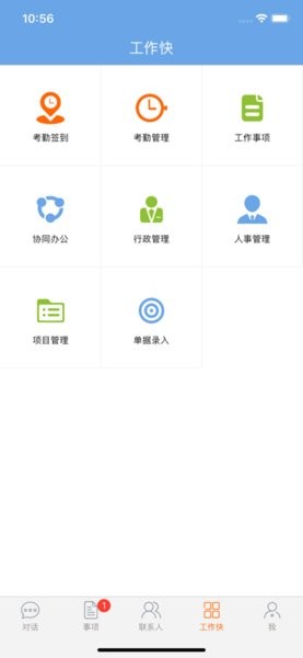 工作快app最新版截图4