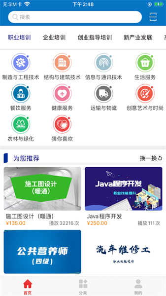 山东职业技能培训网络平台截图1