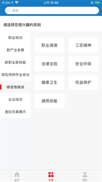 山东职业技能培训网络平台截图3