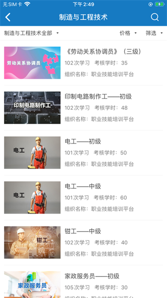 山东职业技能培训网络平台截图4