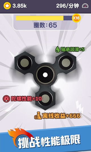 我的指尖陀螺游戏截图2
