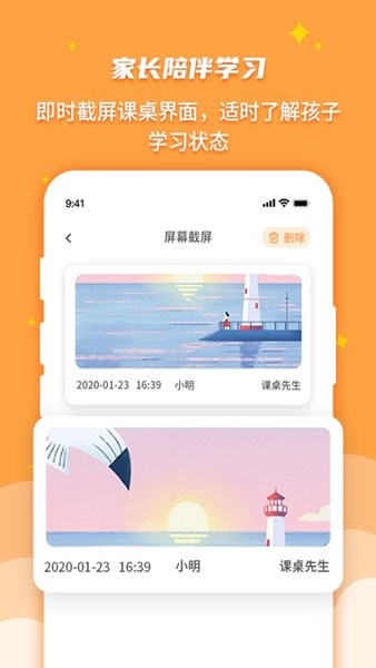 优智多家长端截图1
