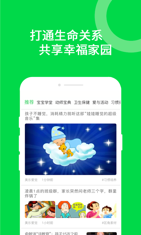 美乐爱截图2