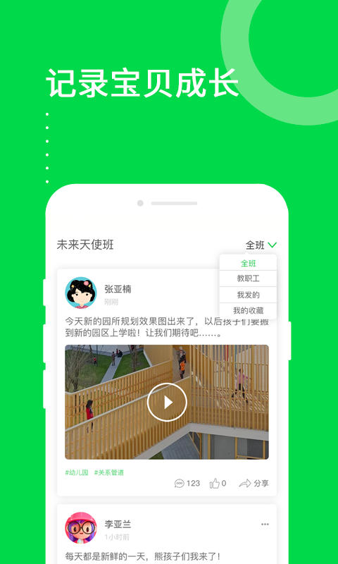 美乐爱截图3