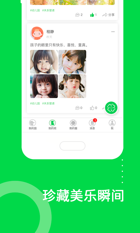 美乐爱截图4