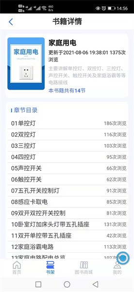 电气大全app