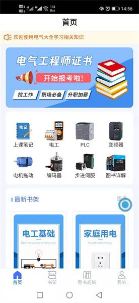 电气大全app最新版截图1