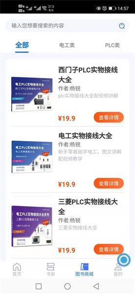 电气大全app最新版截图2