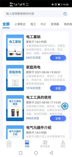 电气大全app最新版截图3
