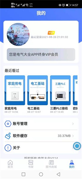 电气大全app最新版截图5