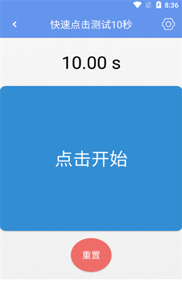 小苏手速测试下载