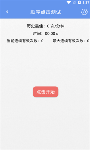 小苏手速测试最新版截图1