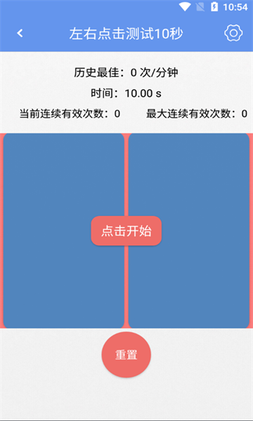 小苏手速测试最新版截图2