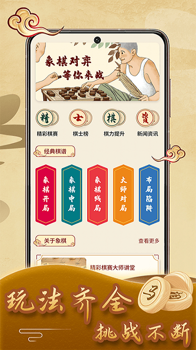 象棋残局app截图1