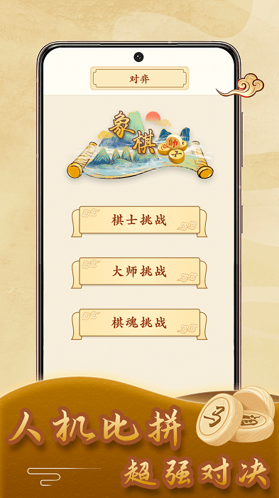 象棋残局app截图2