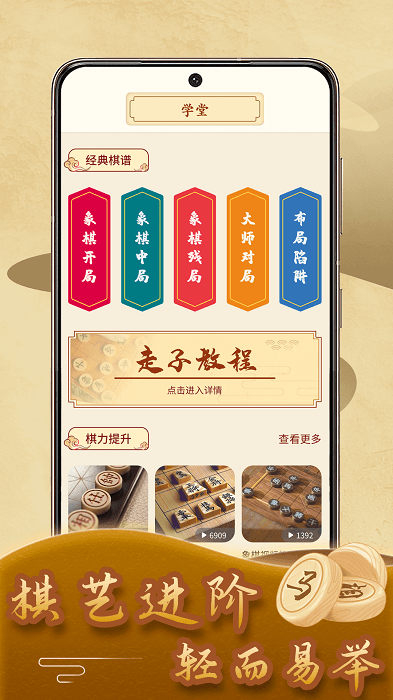 象棋残局app截图3