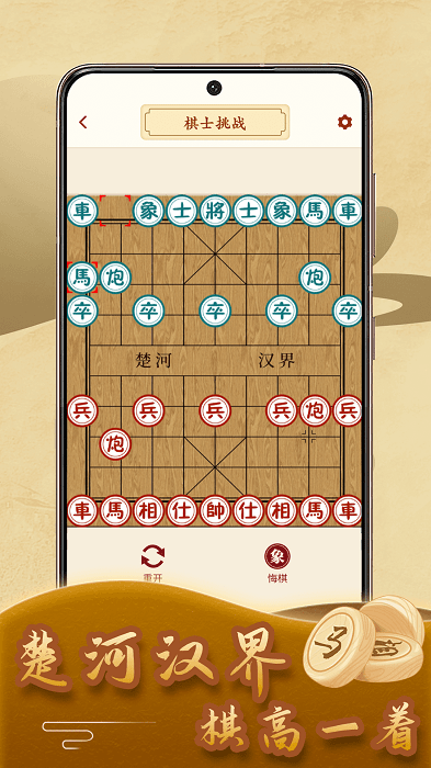 象棋残局app截图4