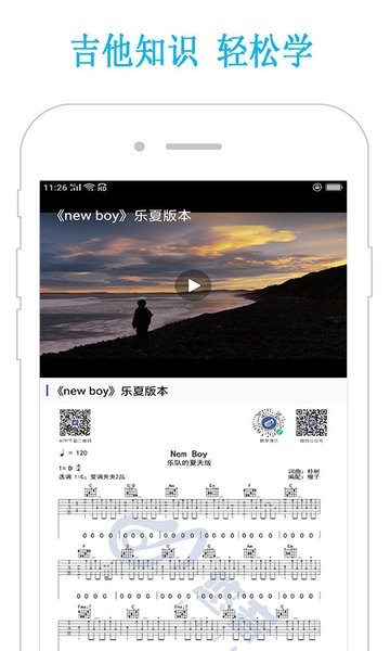 吉他教学平台截图2