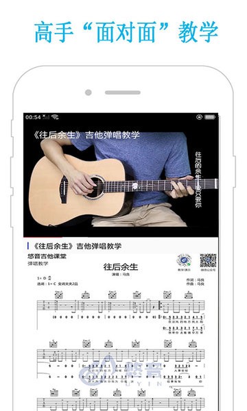 吉他教学平台截图3
