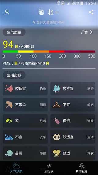 美天气app截图2
