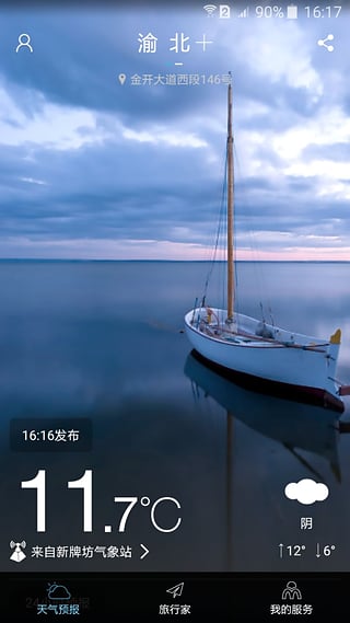 美天气app截图4