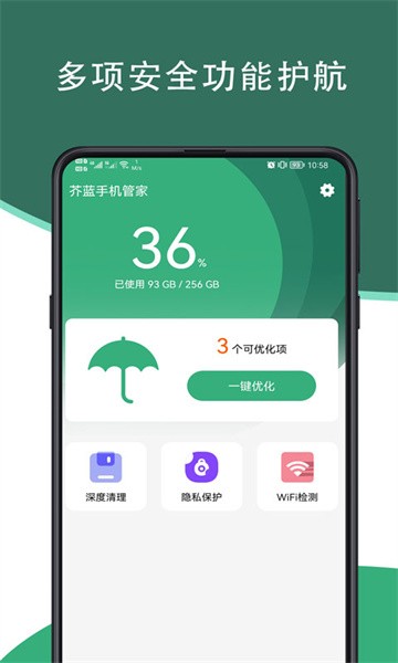 芥蓝手机管家软件截图1