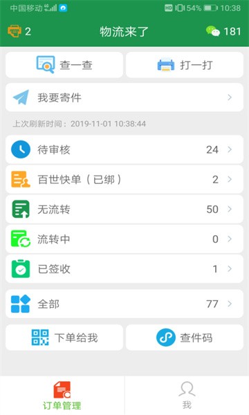 物流来了app下载